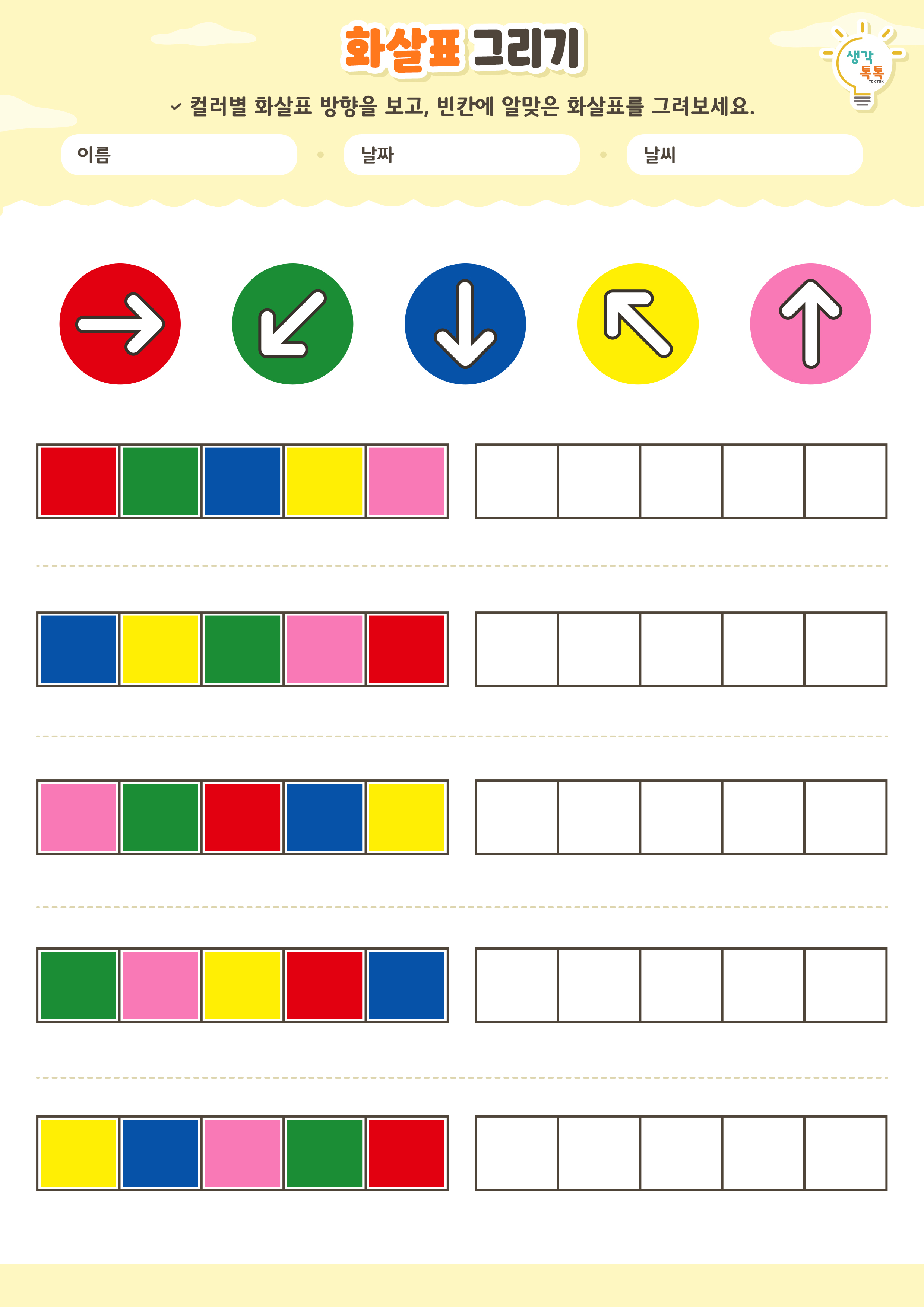 나의 가족 소개하기 활동지
